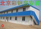 北京彩钢房制作安装工程